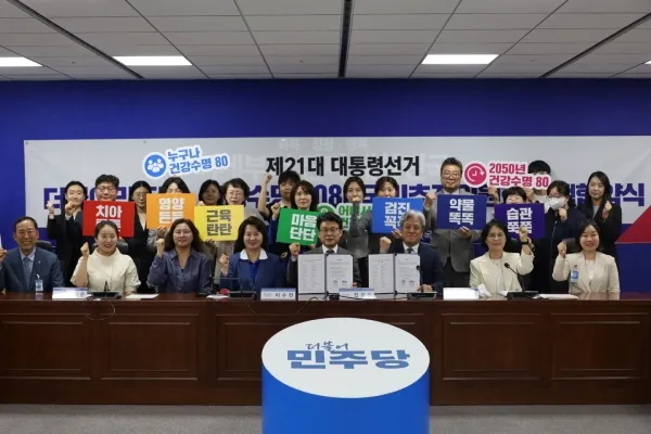 (사진=건강수명 5080 국민추진위원회 제공)