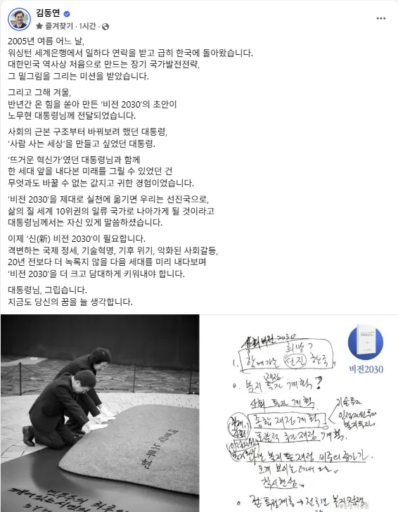김동연 경기도지사 SNS 캡처