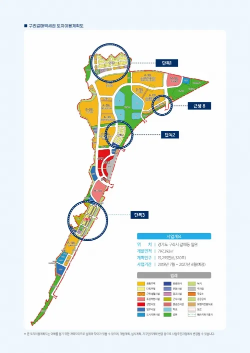 구리갈매역세권 토지이용계획도. LH 제공