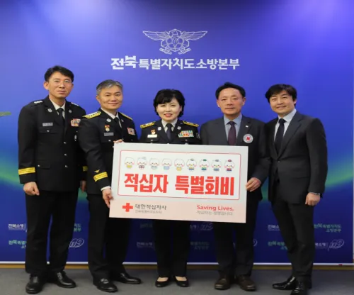 전북특별자치도소방본부(본부장 이오숙)는 지난 3월 대한적십자사 전북지사에 2025년도 적십자 특별회비 300만원을 전달하며 지역 나눔 문화 확산에 동참했다. 전북소방본부 제공