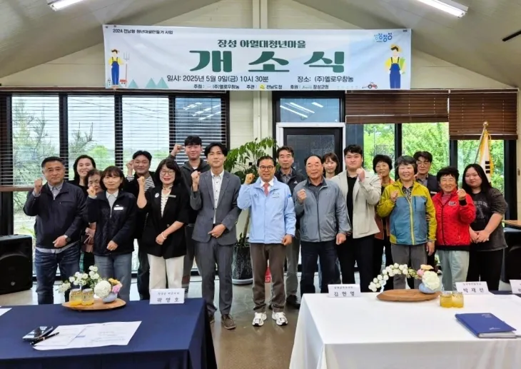 국립아열대작물실증센터가 들어서는 장성군 삼계면에 ‘아열대작물 청년마을’이 문을 열었다. (장성군 제공)