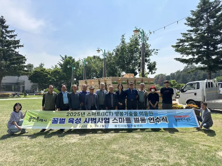 용인시  꿀벌  육성 시범사업 스마트 벌통 인수식 (용인시 제공)