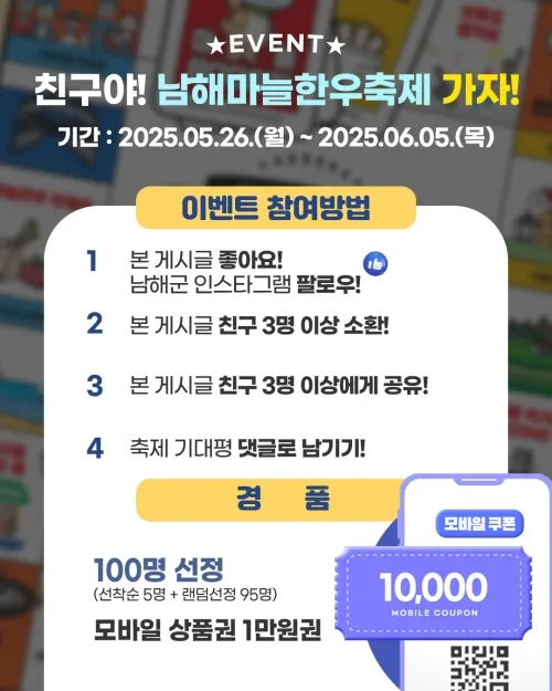 제20회 남해마늘한우축제 SNS 이벤트 홍보물. 2025.5.27. 남해군 제공