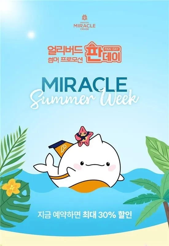 팬스타미라클호 부산-오사카 노선  얼리버드 포스터/팬스타그룹 제공