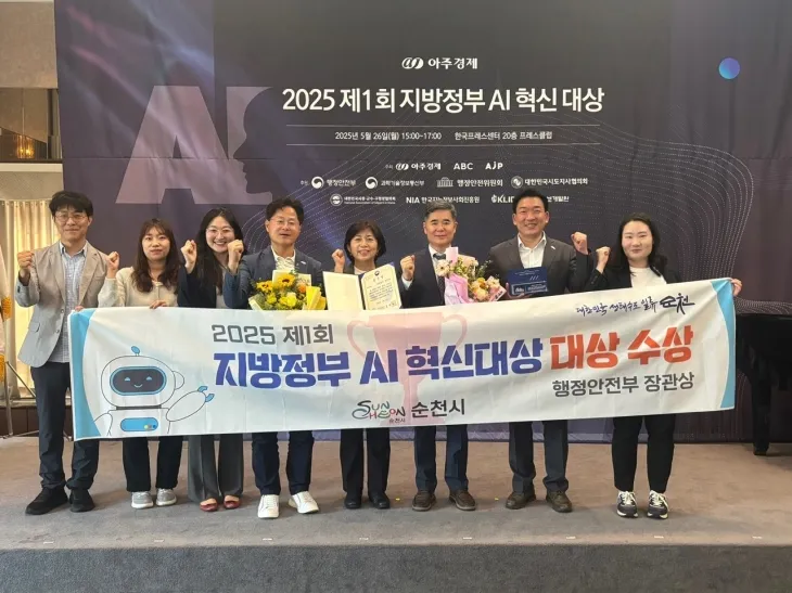 순천시가 ‘제1회 지방정부 AI 혁신 대상’에서 기초지자체 부문 대상을 수상하며 행정안전부 장관상을 받았다.