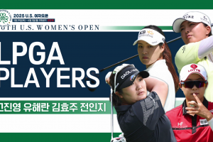 한국인 우승 11번인 US여자오픈 29일 개막…이번엔 KLPGA 투어 황유민, 마다솜, 배소현 등 6명 포함 25명 대거 출격
