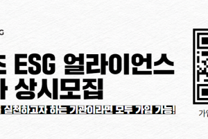 국민체육진흥공단, 스포츠 ESG 얼라이언스 회원사 상시 모집