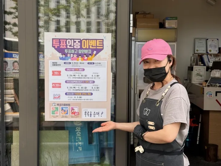 내달 3일 치러지는 제21대 대통령선거를 앞두고 서울 은평구 곳곳에서 투표 인증 이벤트가 펼쳐진다. 사전투표와 본투표일에 지역 상인회 소속 업체 등을 찾아 투표를 한 사실을 인증하면 최대 10% 할인 등을 받을 수 있다. 사진은 이벤트에 참여하는 업체 관계자가 포스터 앞에 있는 모습. 독자 제공