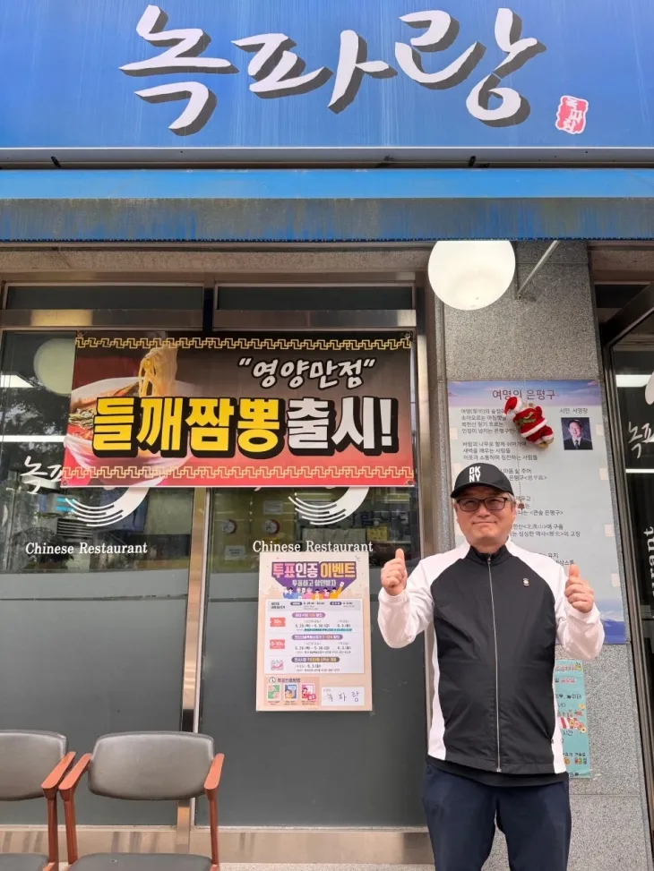 내달 3일 치러지는 제21대 대통령선거를 앞두고 서울 은평구 곳곳에서 투표 인증 이벤트가 펼쳐진다. 사전투표와 본투표일에 지역 상인회 소속 업체 등을 찾아 투표를 한 사실을 인증하면 최대 10% 할인 등을 받을 수 있다. 사진은 이벤트에 참여하는 업체 관계자가 포스터 앞에 있는 모습. 독자 제공