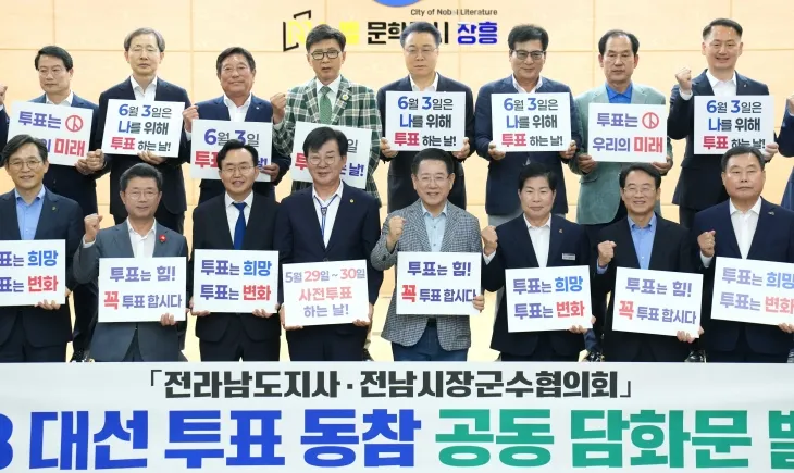 김영록 전남지사가 27일 장흥군청에서 열린 ‘전남시장·군수협의회 임시총회’에서 시장·군수들과 투표참여 독려 퍼포먼스를 하고 있다.