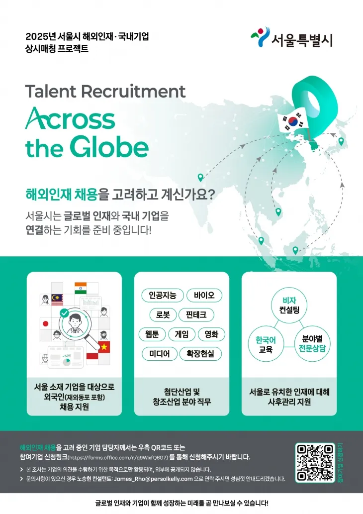 서울탤런트 허브 포스터. 서울시 제공