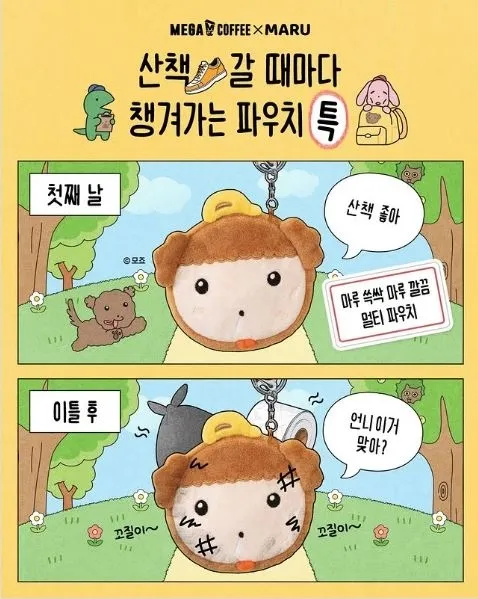 메가커피x마루는 강쥐