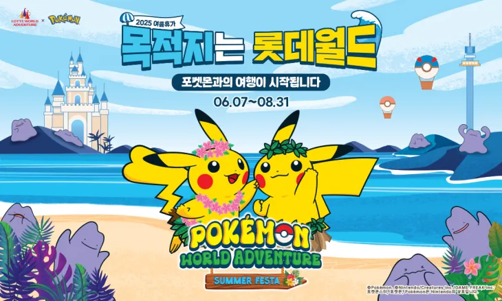 롯데월드 어드벤처 여름 시즌 축제 포스터. 롯데월드 제공.