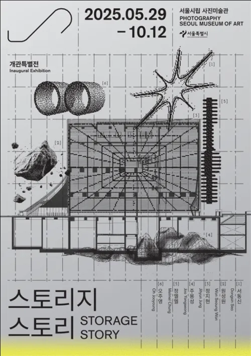 ‘스토리지 스토리’ 포스터
