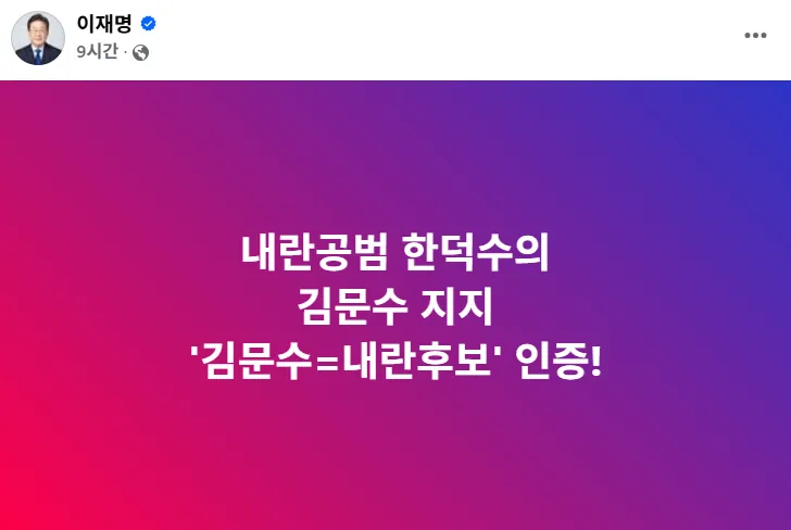 이재명 더불어민주당 대선 후보 페이스북 캡처