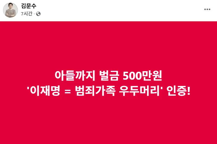 김문수 국민의힘 대선 후보 페이스북 캡처