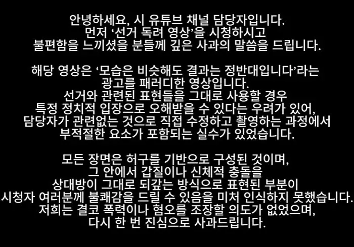 경산시 유튜브 사과문 캡처