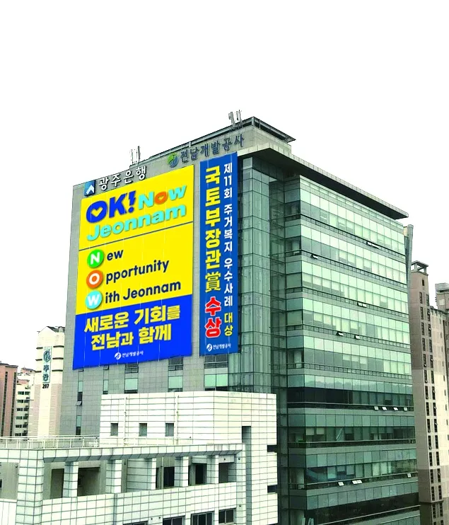 전남개발공사 전경