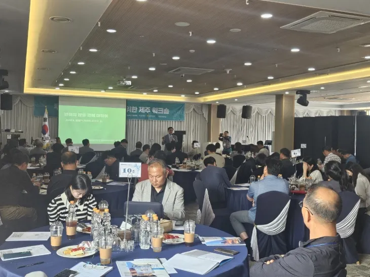 ‘2025 제주 워크숍’ 모습