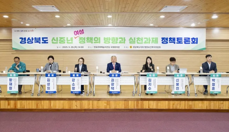 지난 29일 열린 ‘경북도 신중년 여성 정책의 방향과 실천과제 정책토론회’. 경북도의회 제공
