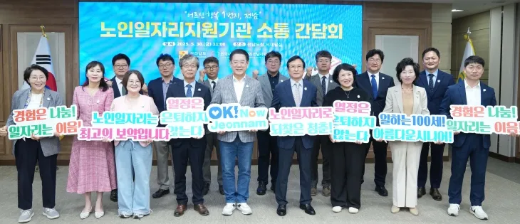 김영록 전남지사가 30일 도청 서재필실에서 ‘노인일자리지원기관 소통 간담회’를 하고 있다.