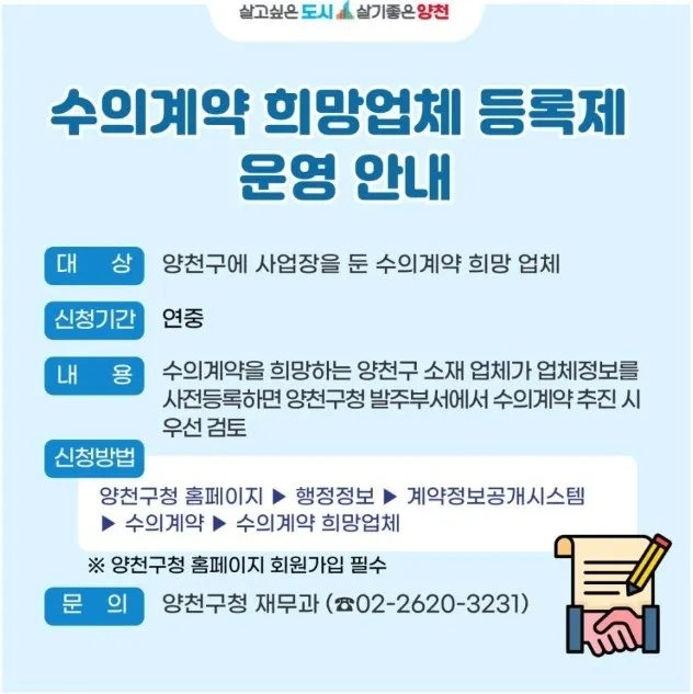 서울 양천구 제공