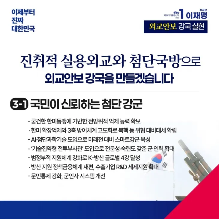 이재명 후보의 군 관련 공약. 더불어민주당 제공
