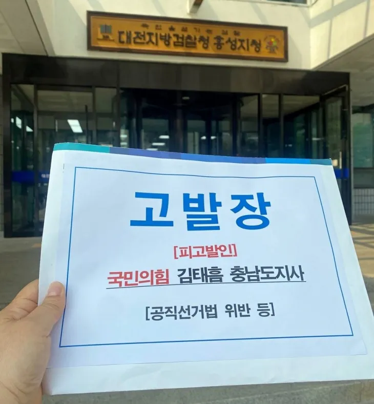 민주당 충남도당이 30일 김태흠 충남지사를 대전지검 홍성지청에 고발했다. 민주당 충남도당 제공