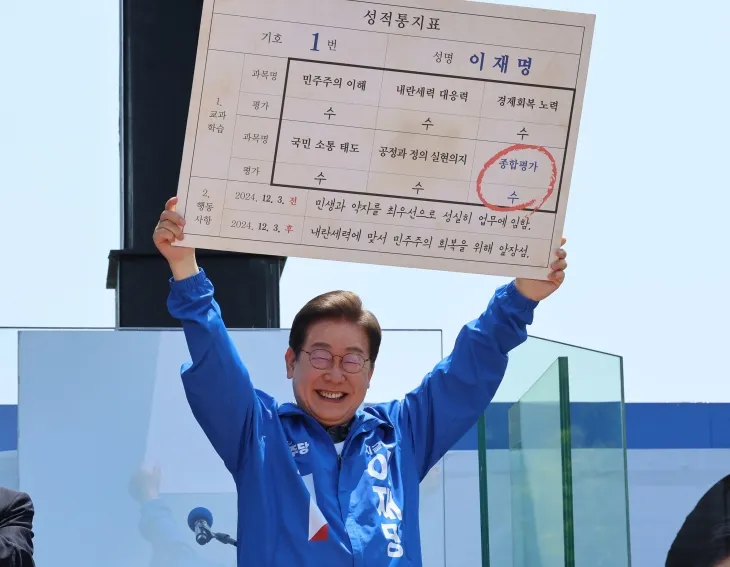 더불어민주당 이재명 대선 후보가 선거를 이틀 앞두고 ‘험지 공략’에 나선 1일 고향인 경북 안동시의 웅부공원에서 열린 유세에서 성적표를 들어 보이고 있다. 2025.6.1 연합뉴스