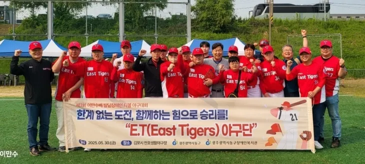 광주 발달장애 청소년야구단 ‘E.T(East Tigers)’가 지난 5월 30일 경기도 김포에서 열린 ‘제3회 이만수배 발달장애인 티볼 야구대회’에서 우승했다.