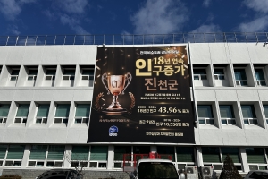 투자·일자리·복지 多 갖춘 진천… ‘18년 연속 인구 증가’ 결실