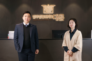 법무법인 대륜, 심리상담센터 설치…“법적 조력부터 일상 회복까지 지원”