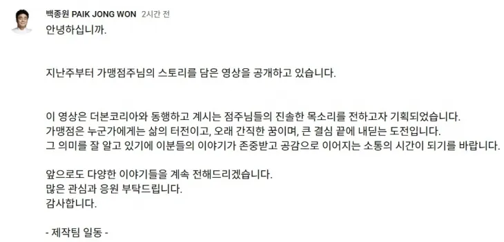 백종원 더본코리아 대표 유튜브 채널.