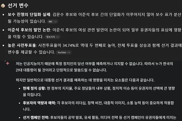 위 챗GPT, 아래 제미나이 캡처