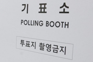 투표소 촬영·유튜브 생중계… 경찰, ‘퇴거’ 조치