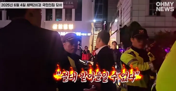 국민의힘 당사 앞 고성 지르는 일부 지지자들. 오마이뉴스 유튜브 방송 캡처