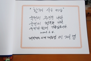이재명 대통령, 현충원 방명록에 ‘국민’ 세 번 썼다