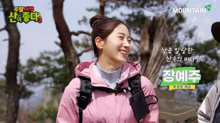 ‘주말여행 산이 좋다3’ 트로트 가수 장예주. 마운틴TV 제공
