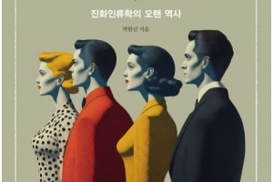 참 생긴 대로 논다? 편견의 또 다른 얼굴