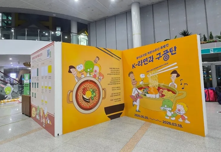 서울 도봉구의 ‘둘리뮤지엄’에서 개최 중인 특별전 ‘K-라면과 구공탄’ 현장 모습. 도봉문화재단 제공