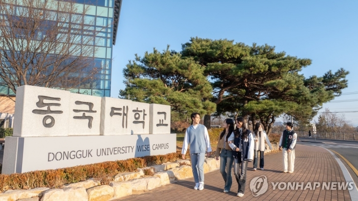 동국대 와이즈캠퍼스. 연합뉴스