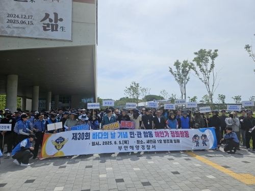 민관 합동 연안 정화 활동. 부안해경 제공