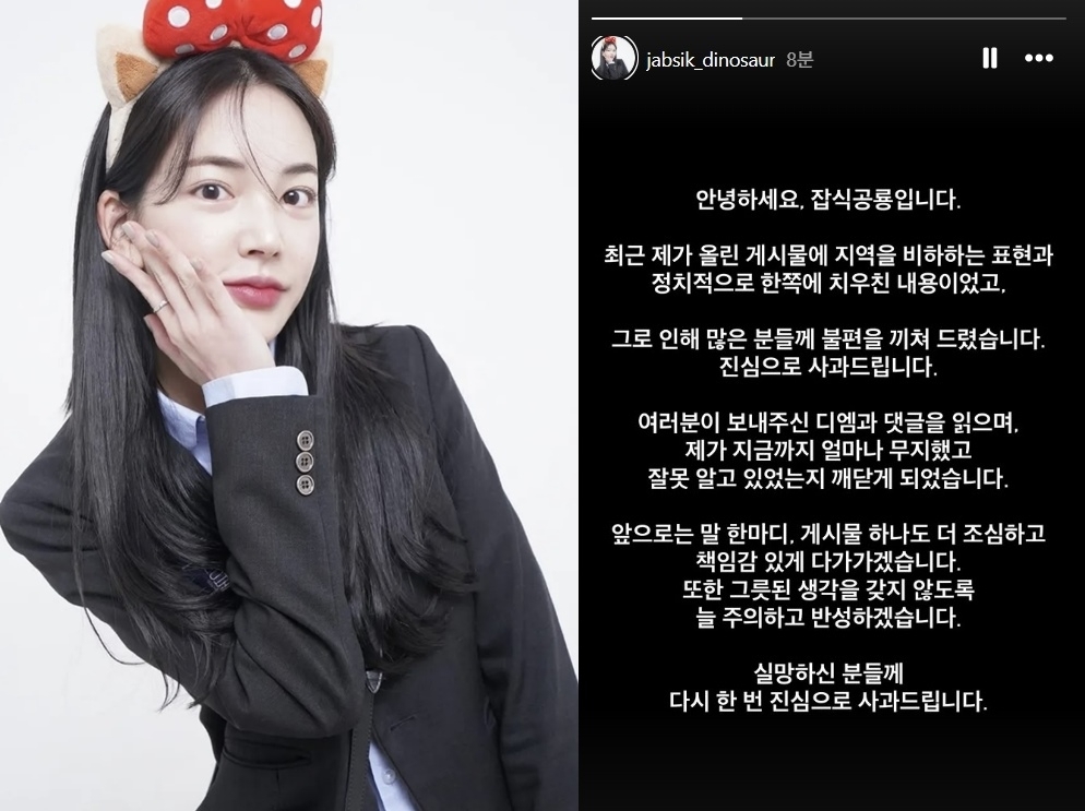 유튜버 ‘잡식공룡’(왼쪽)과 잡식공룡이 6일 자신의 소셜미디어(SNS)에 올린 사과문. 자료 : 잡식공룡 인스타그램