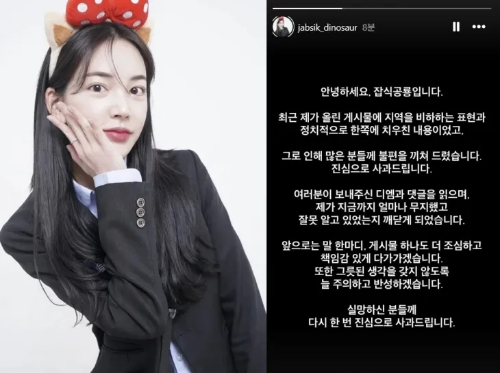 유튜버 ‘잡식공룡’(왼쪽)과 잡식공룡이 6일 자신의 소셜미디어(SNS)에 올린 사과문. 자료 : 잡식공룡 인스타그램