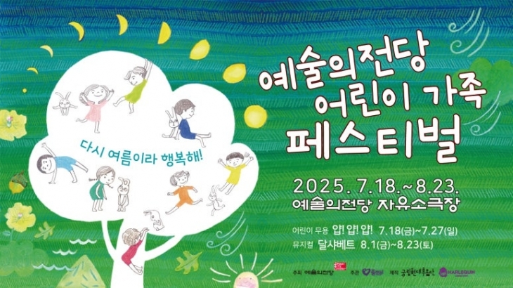 어린이 가족 페스티벌 포스터