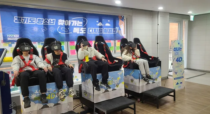 독도 디지털체험관 자료(경기도 제공)