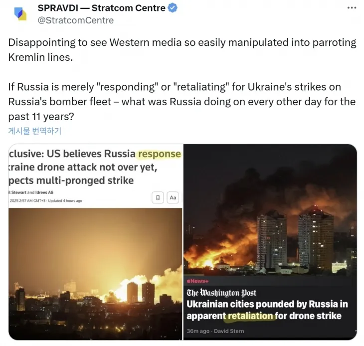 8일(현지시간) 우크라이나 정부 산하 전략소통·정보보안센터(SPRAVDI·이하 스프라우디)는 “서방 언론이 크렘린의 주장을 앵무새처럼 따라 하며 장단을 맞추는 것을 보니 실망스럽다”라고 발끈했다. 사진은 스프라우디가 첨부한 6일 미국 워싱턴포스트(WP)와 7일 영국 로이터통신 보도. 2025.6.8 엑스