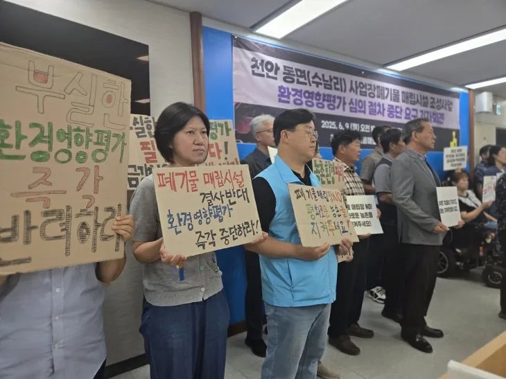 천안동면폐기물매립장반대시민대책위원회 관계자들이 폐기물 매립장 반대를 외치며 기자회견을 하고 있다. 이종익 기자