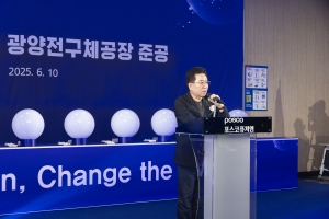 광양경자청, 율촌산단 내 포스코퓨처엠 전구체 공장 준공