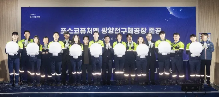 포스코퓨처엠이 율촌산단에서 전구체 공장 준공식을 가졌다.
